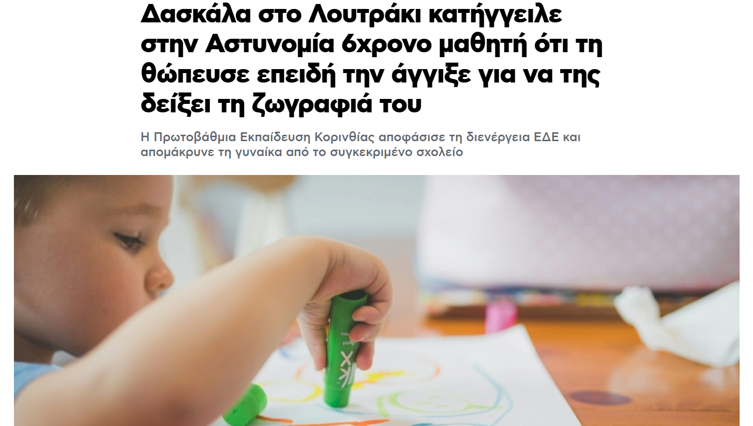 Δασκάλα Λουτράκι.png