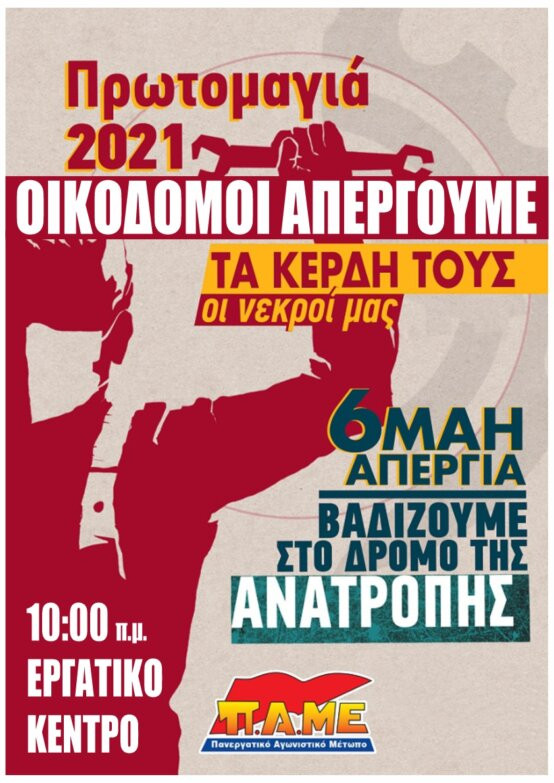 ΟΙΚΟΔΟΜΟΙ-6-ΜΑΙΟΥ-2021.jpg