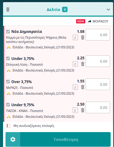 Στιγμιότυπο από 2023-05-20 13-25-50.png
