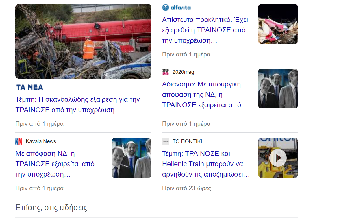 Στιγμιότυπο οθόνης 2023-03-05 083045.png