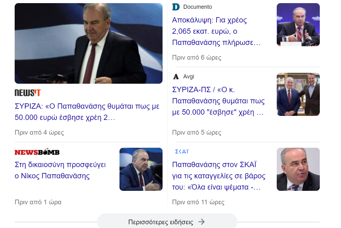 Στιγμιότυπο οθόνης 2023-03-26 195504.png