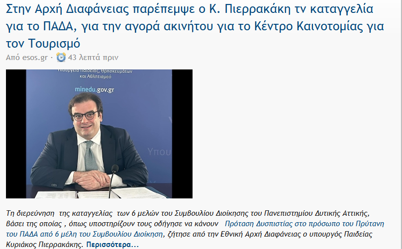 Στιγμιότυπο οθόνης 2024-08-02 130635.png