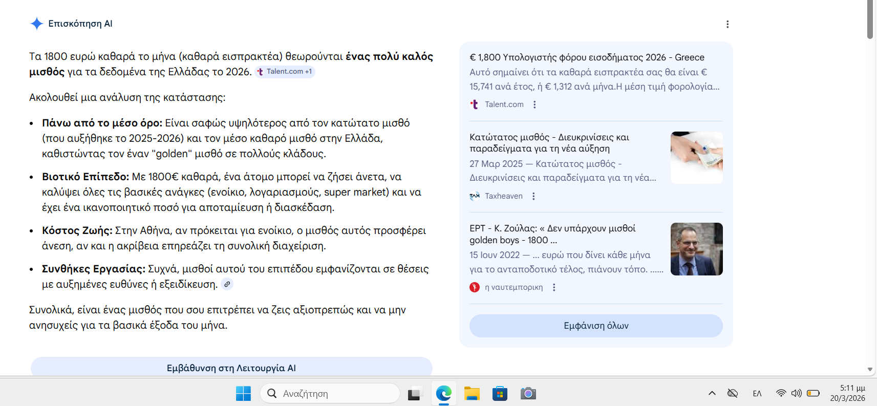 Στιγμιότυπο οθόνης 2026-03-20 171118.png