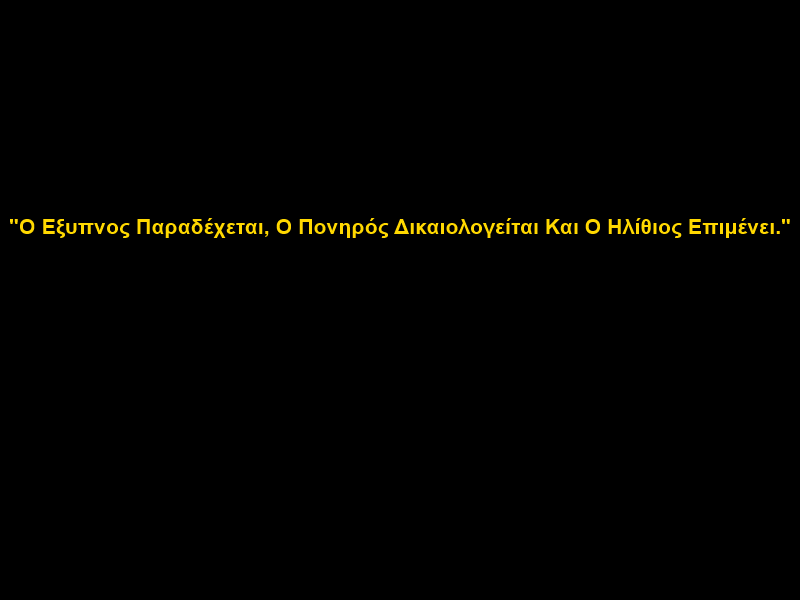 ελεοσ.png