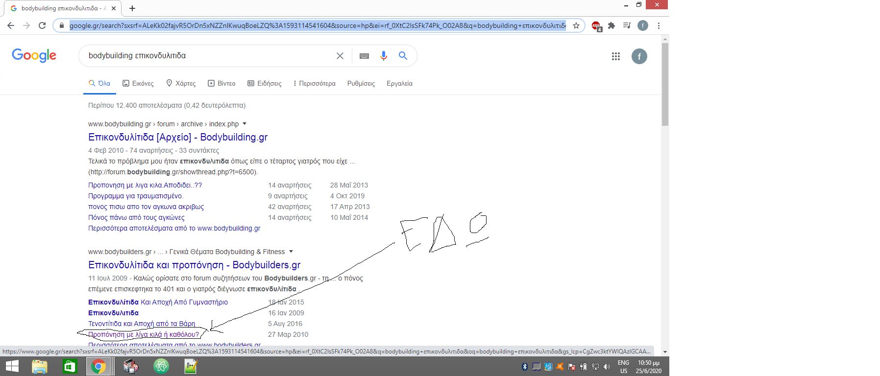 επικονδυλιτιδα.png