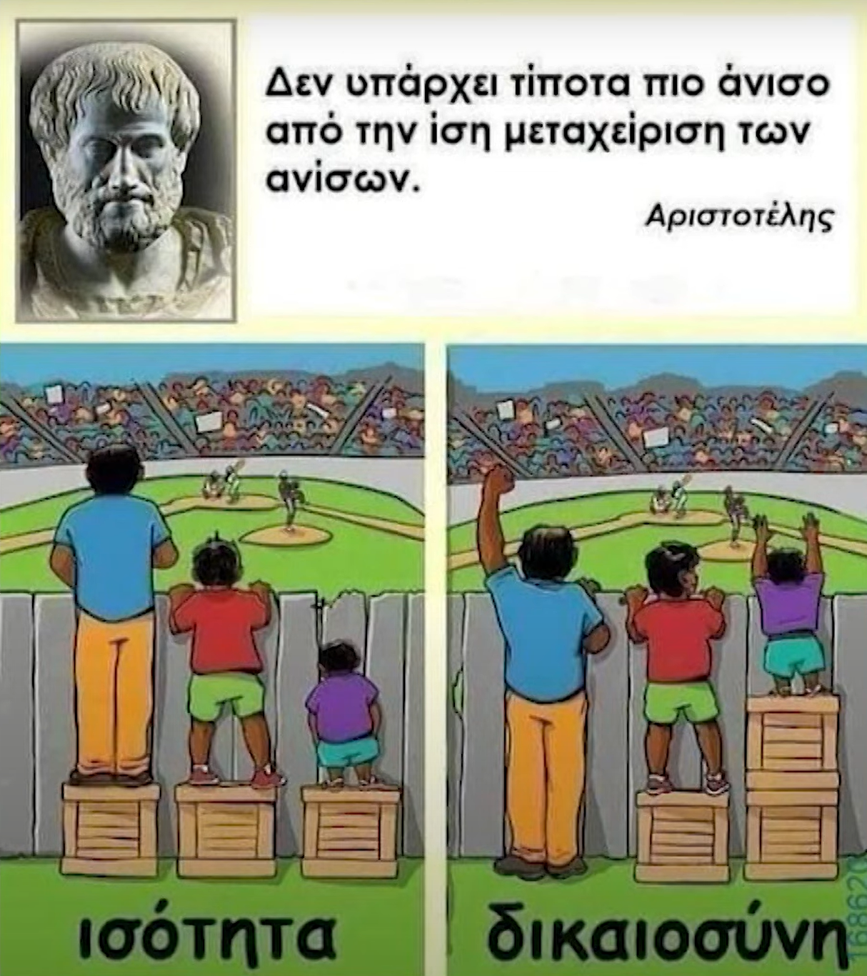 ισότητα δικαιοσύνη.png