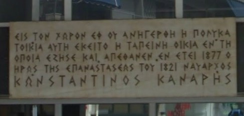 οικια-καναρη.jpg