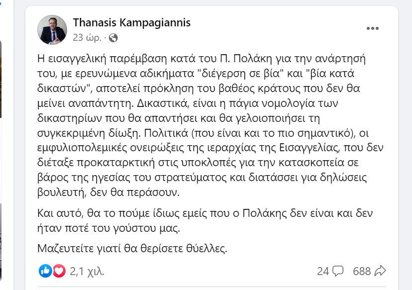 πολακης.png