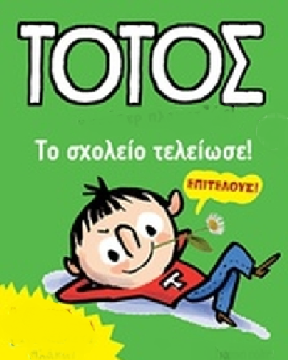 τοτος.png