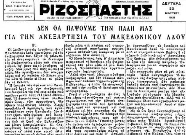19310323-rizospastis-makedonia.jpg