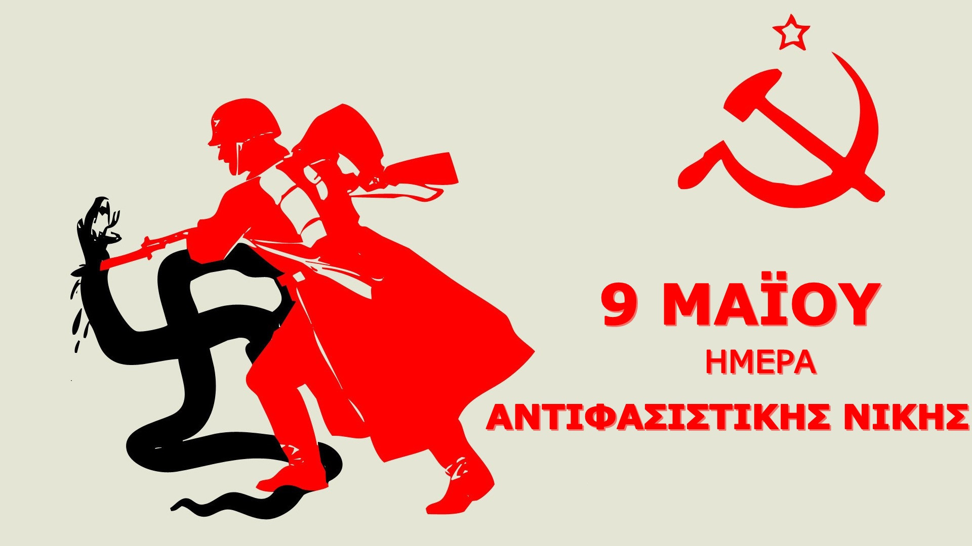 9 μαιου.jpg