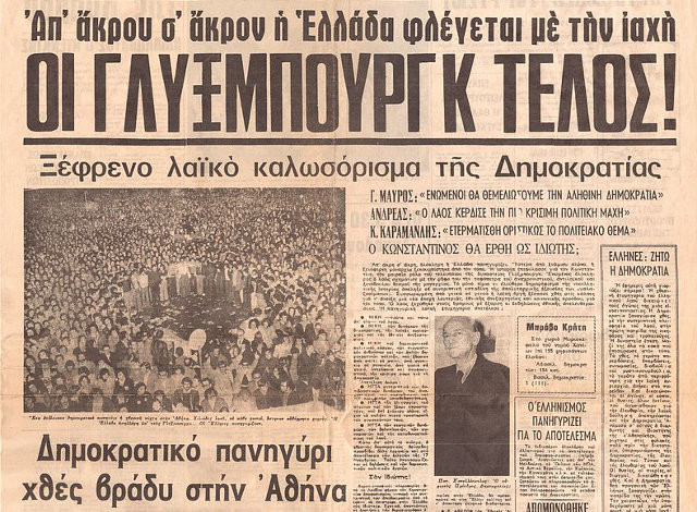 Athinaiki-Dimopsifisma-1974.jpg