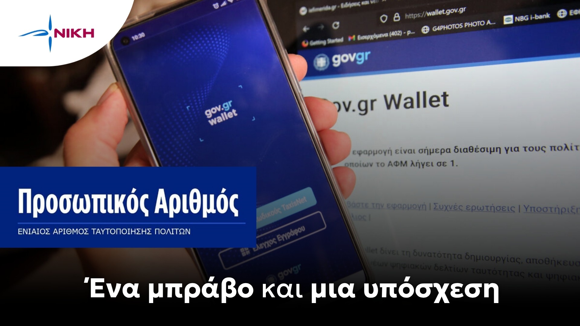 ena mpravo kai mia uposxesi.jpg