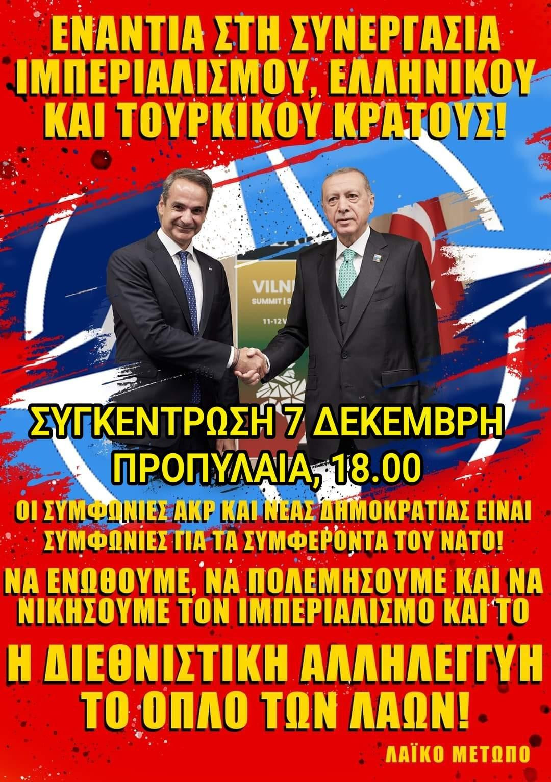 ErdoganMitsotakis.jpeg