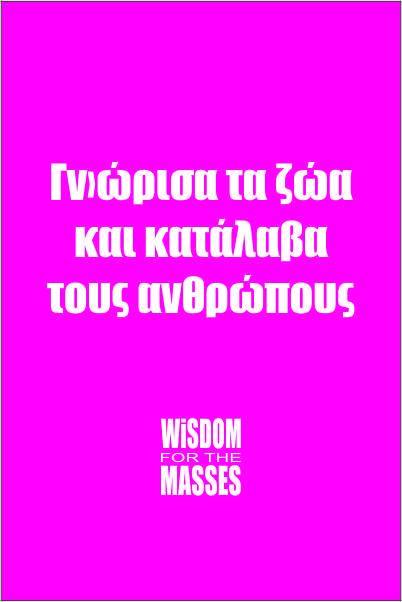 GNORISA TA ZOA.jpg