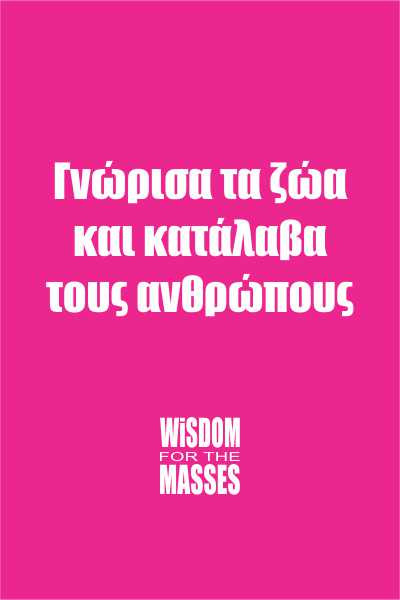 GNORISA TA ZOA.jpg
