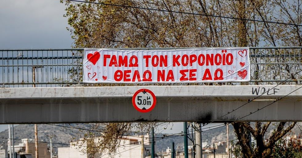koronoios_erotas.jpg