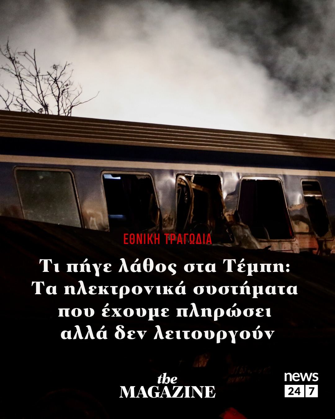 news247_tempi1.png