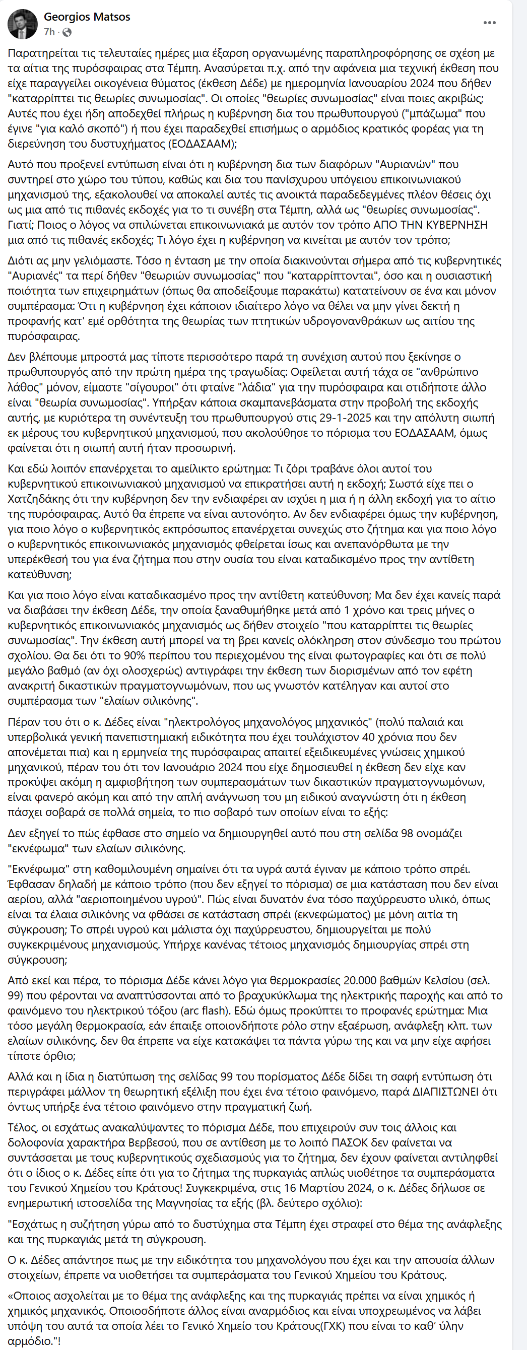 screencapture-facebook-georgios-matsos-9-2025-04-03-19_37_41_part1.png