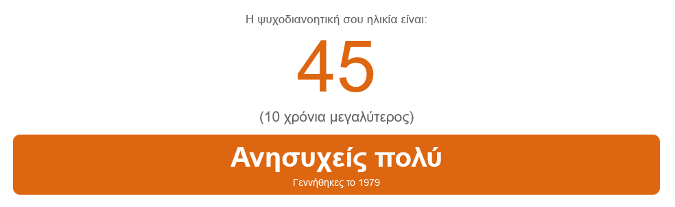 Screenshot 2024-07-11 at 13-37-35 Η ψυχοδιανοητική ηλικία μου είναι 45 - Τι παίζει με σένα.png