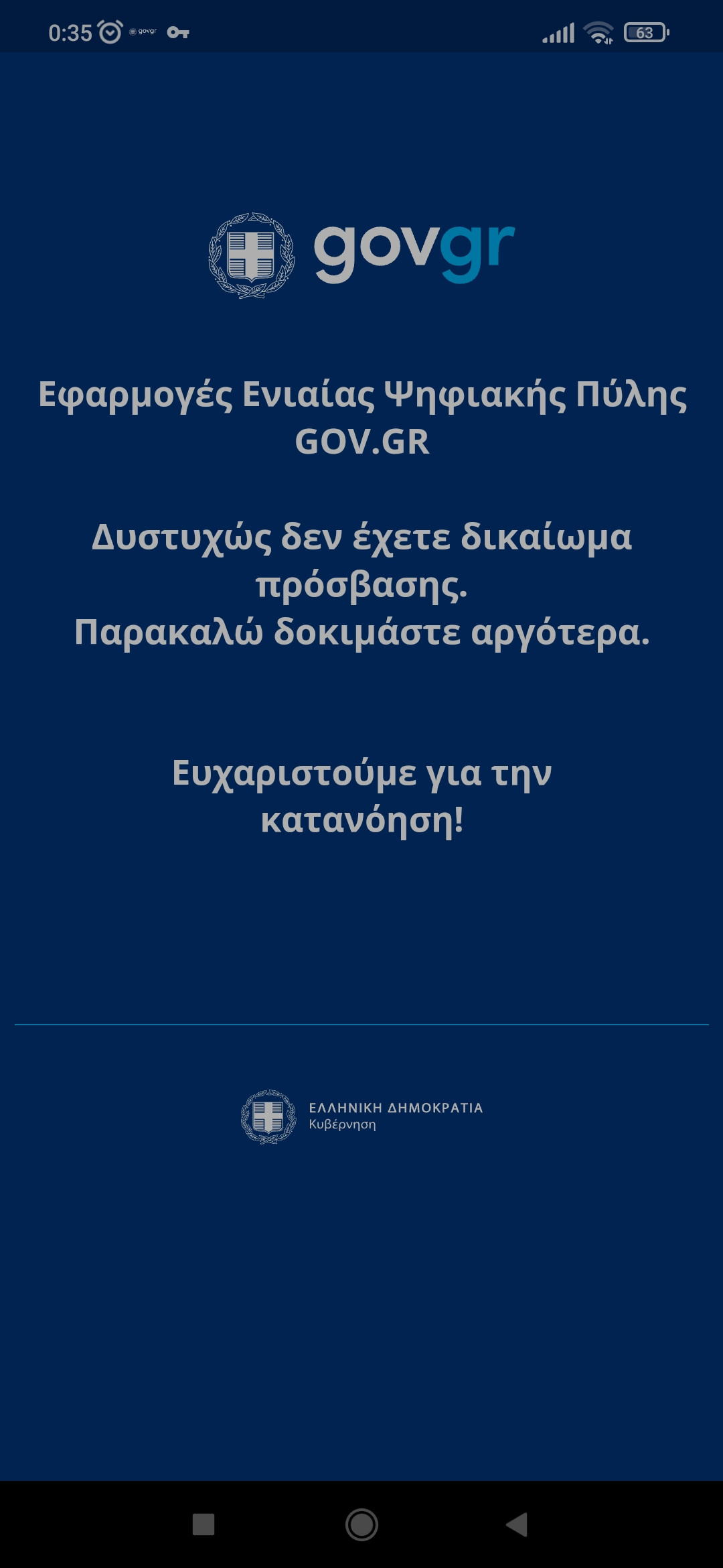 Screenshot_2022-07-27-00-35-16-990_gr.gov.wallet.jpg