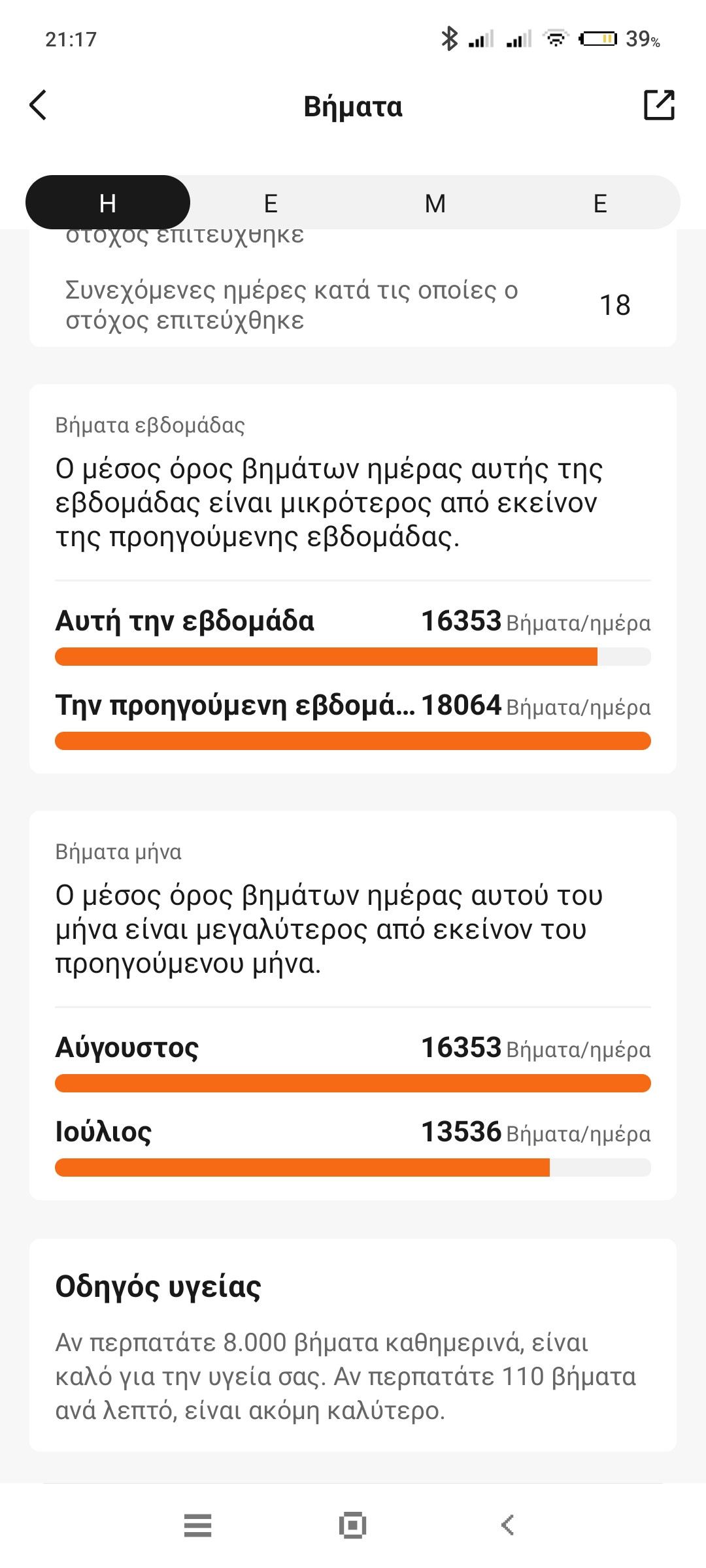 Screenshot_2022-08-05-21-17-07-497_com.xiaomi.hm.health.jpg