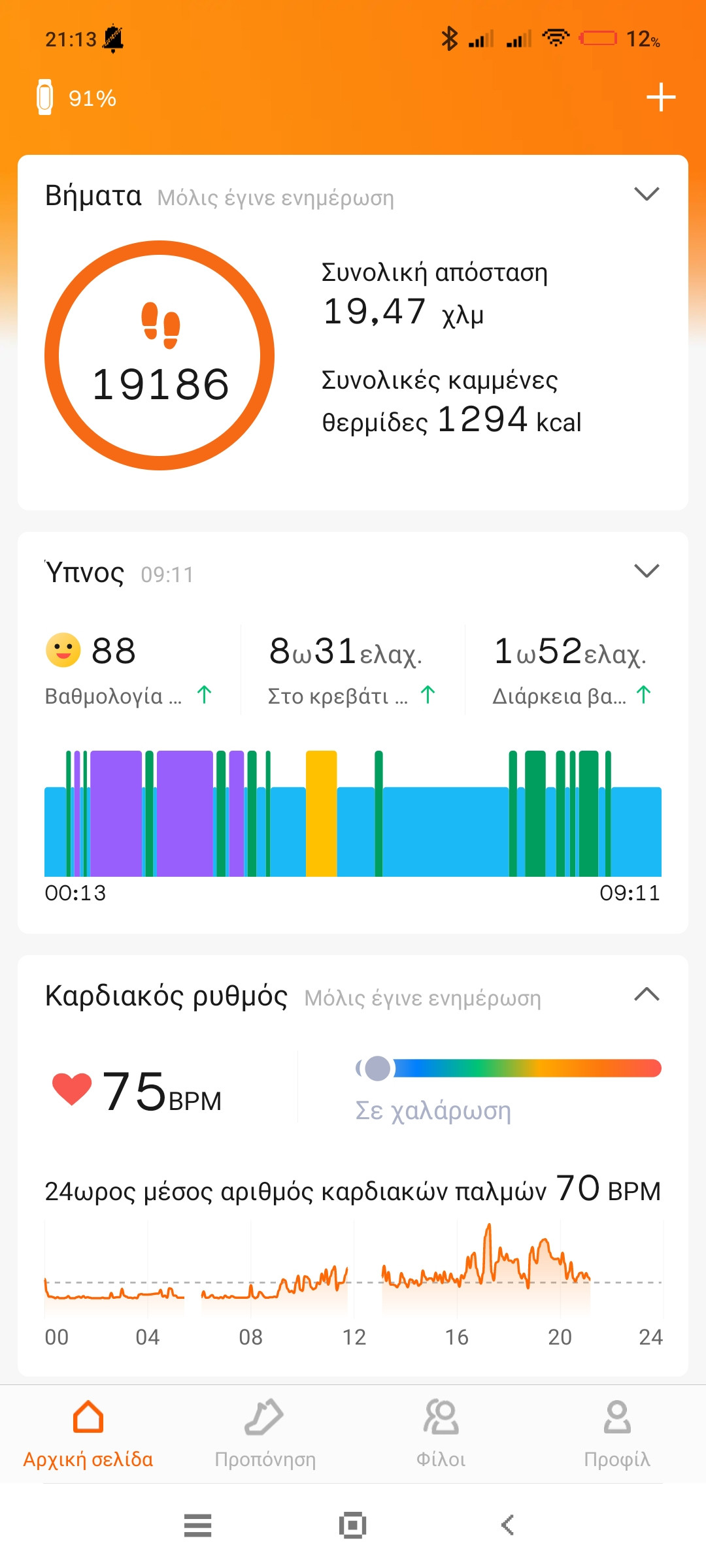 Screenshot_2022-08-25-21-13-32-893_com.xiaomi.hm.health.jpg