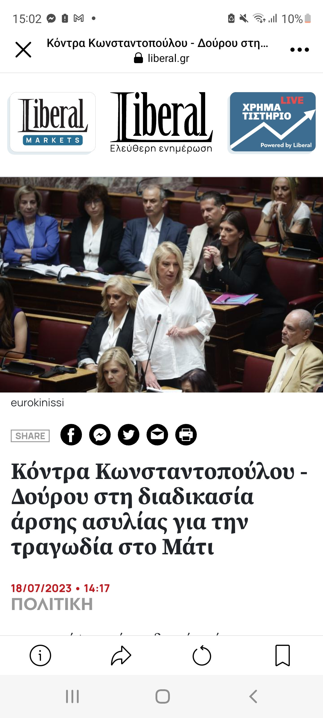 Screenshot_20230718-150252_Facebook.jpg