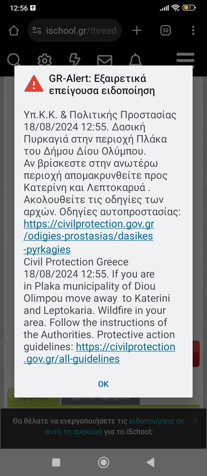Screenshot_2024-08-18-12-56-00-958_com.google.android.cellbroadcastreceiver.jpg