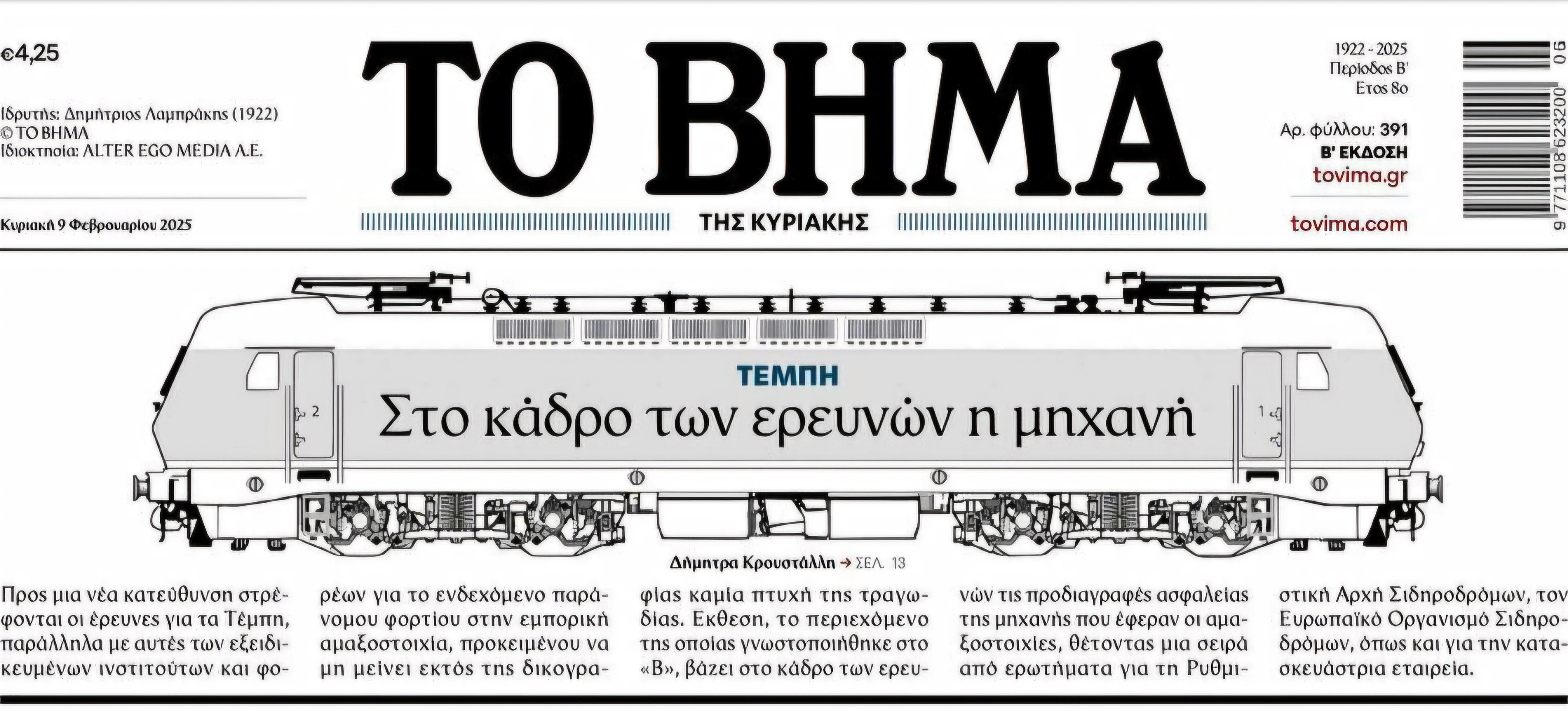ToVimaI.jpg