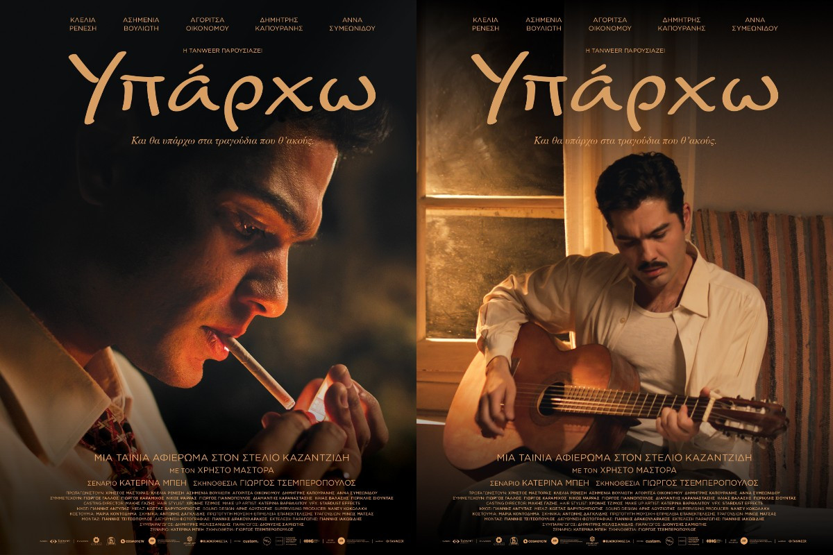 yparxoposters.jpg