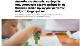 Δασκάλα Λουτράκι.png