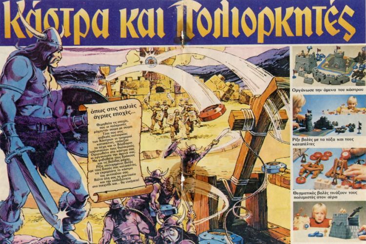 Κάστρα και Πολιορκητές: Το παιχνίδι-ορόσημο των 80s | Athens Voice