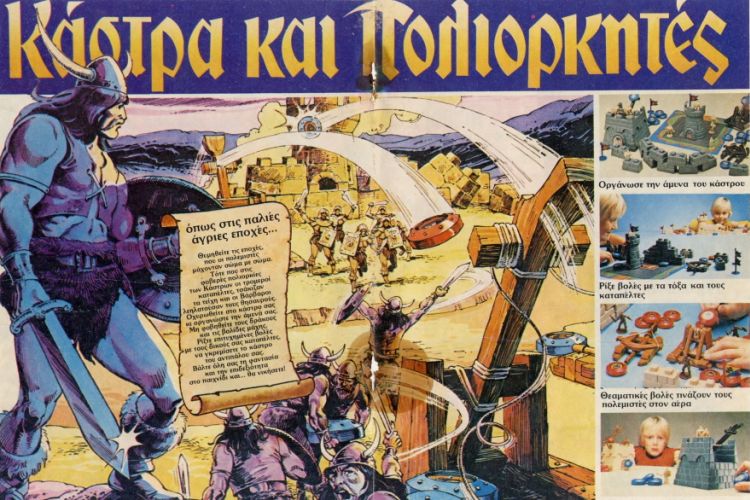 Κάστρα και Πολιορκητές: Το παιχνίδι-ορόσημο των 80s | Athens Voice Κάστρα και Πολιορκητές: Το παιχνίδι-ορόσημο των 80s | Athens Voice