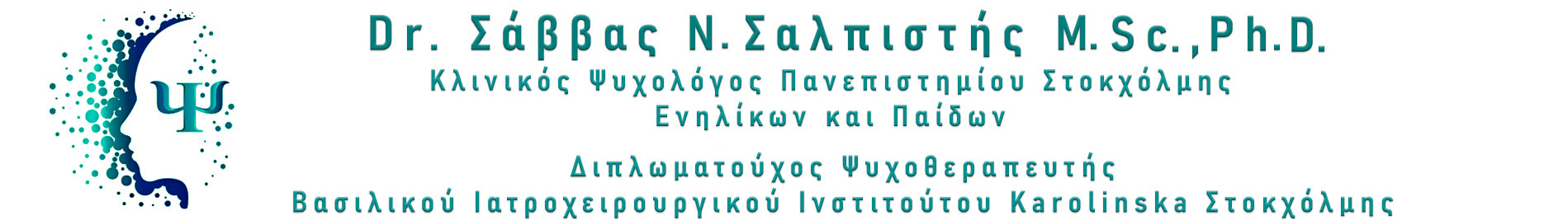 Ψυχoλόγoς Θεσσαλoνίκη |  Dr. Σάββας Σαλπιστής Ph.D.