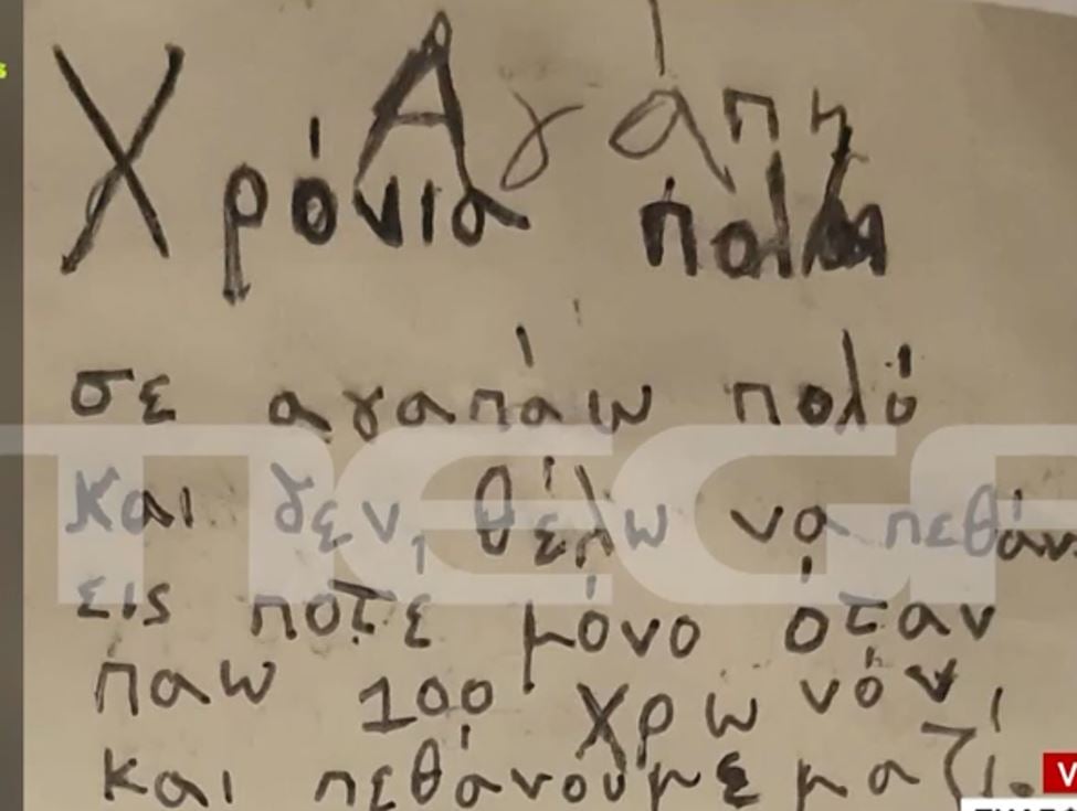 Αστυνομικός της Βουλής: Ζωγραφιά των παιδιών απεικονίζει τον 45χρονο να χτυπά με το γκλοπ τη μητέρα στο κεφάλι 