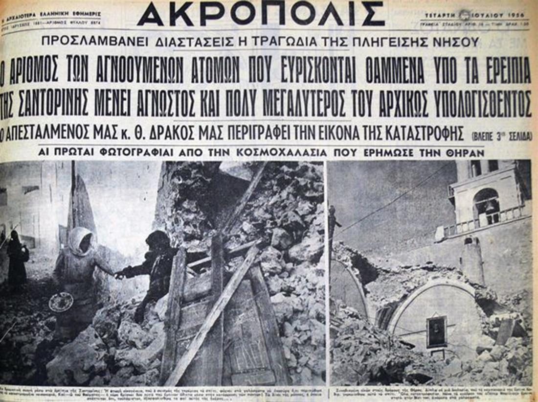Αμοργός: σαν σήμερα ο φονικός σεισμός και το τσουνάμι