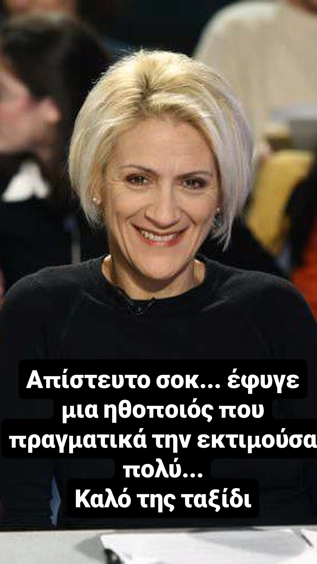 Πέθανε η ηθοποιός Καίτη Κωνσταντίνου – Η αγαπημένη «Σωσώ» από την σειρά «Εγκλήματα»