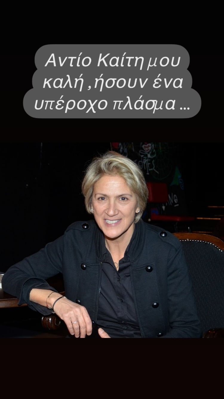 Πέθανε η ηθοποιός Καίτη Κωνσταντίνου – Η αγαπημένη «Σωσώ» από την σειρά «Εγκλήματα»