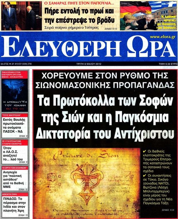 Όλη η αλήθεια για τα Πρωτόκολλα των Σοφών της Σιών