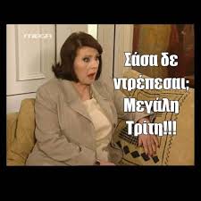 Σεμνά από σήμερα 😳😁