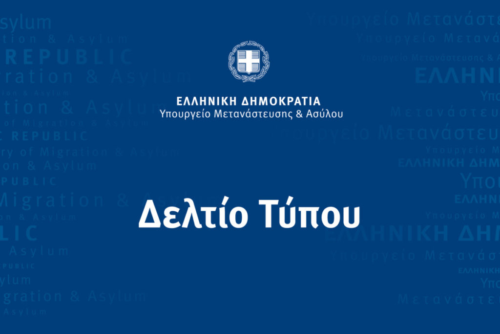 migration.gov.gr