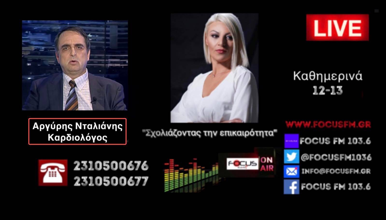 focusfm.gr