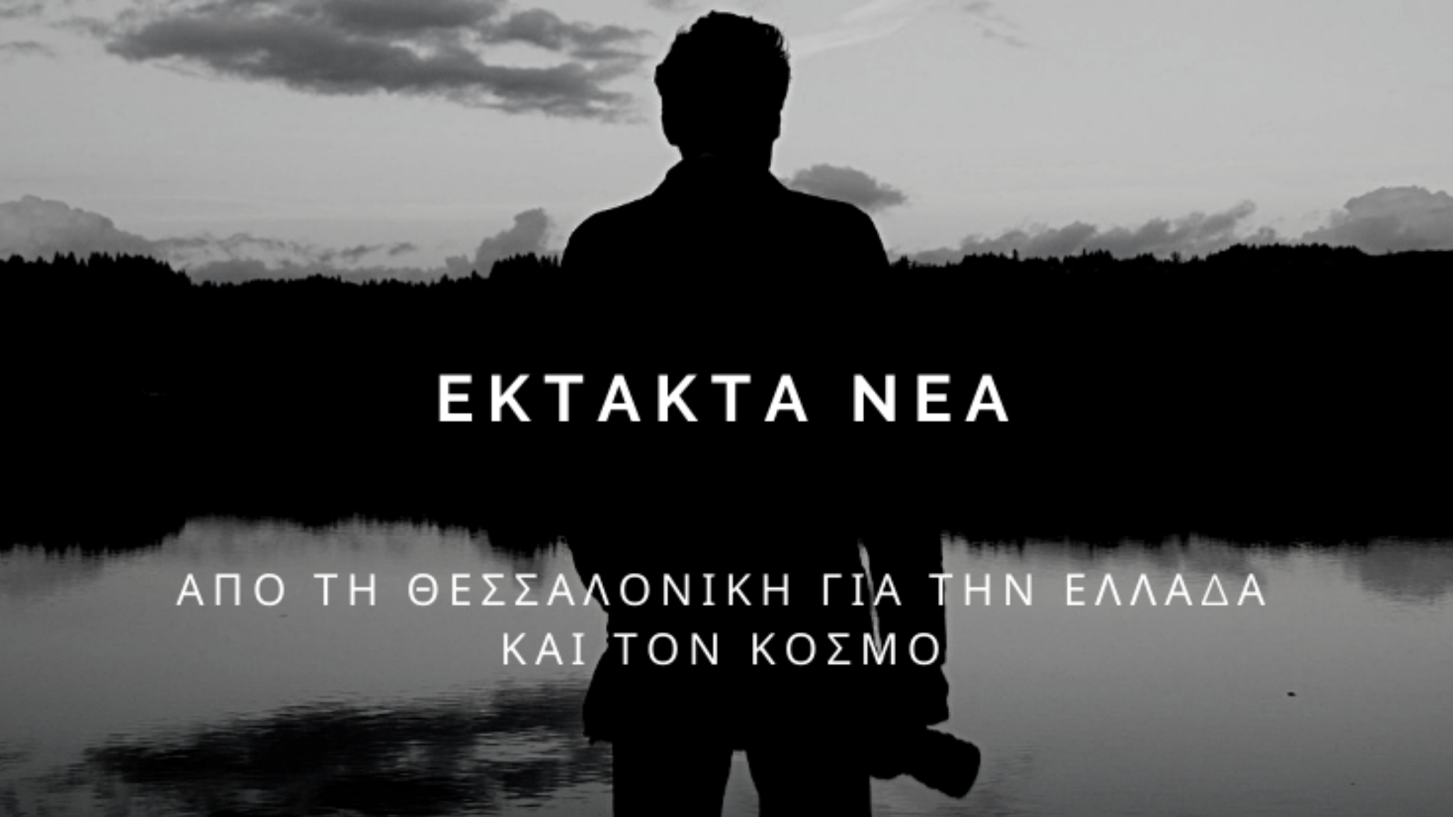 ektaktanea.gr
