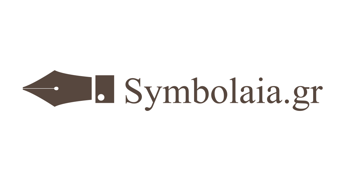 www.symbolaia.gr