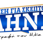 ellhnes.net