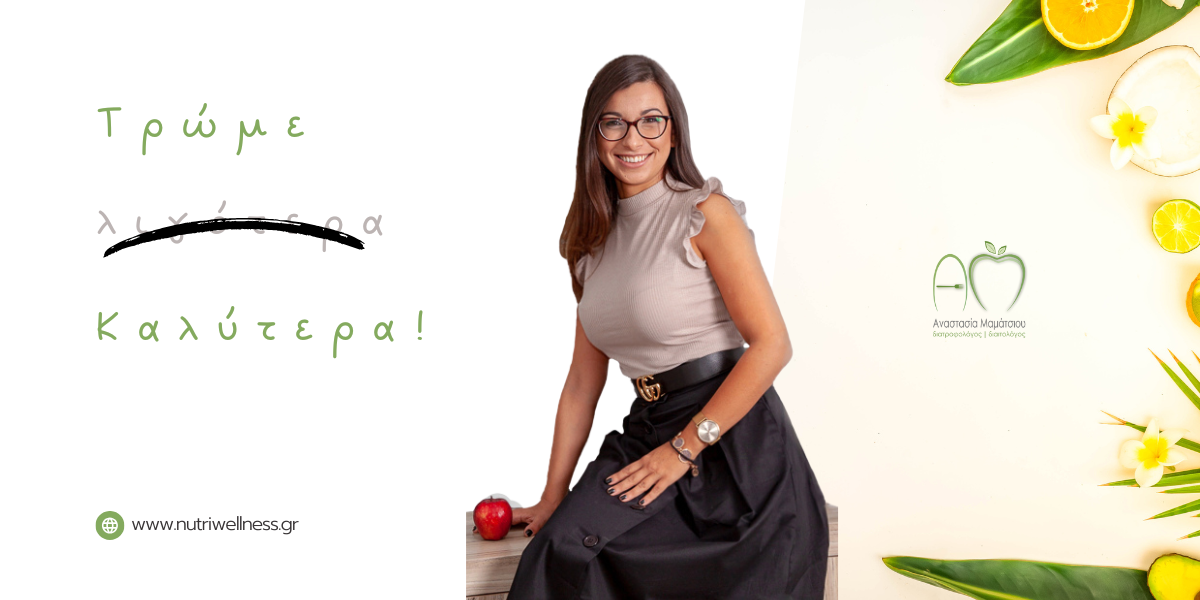 nutriwellness.gr