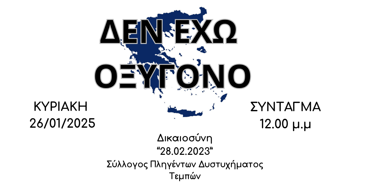 tempi2023.gr