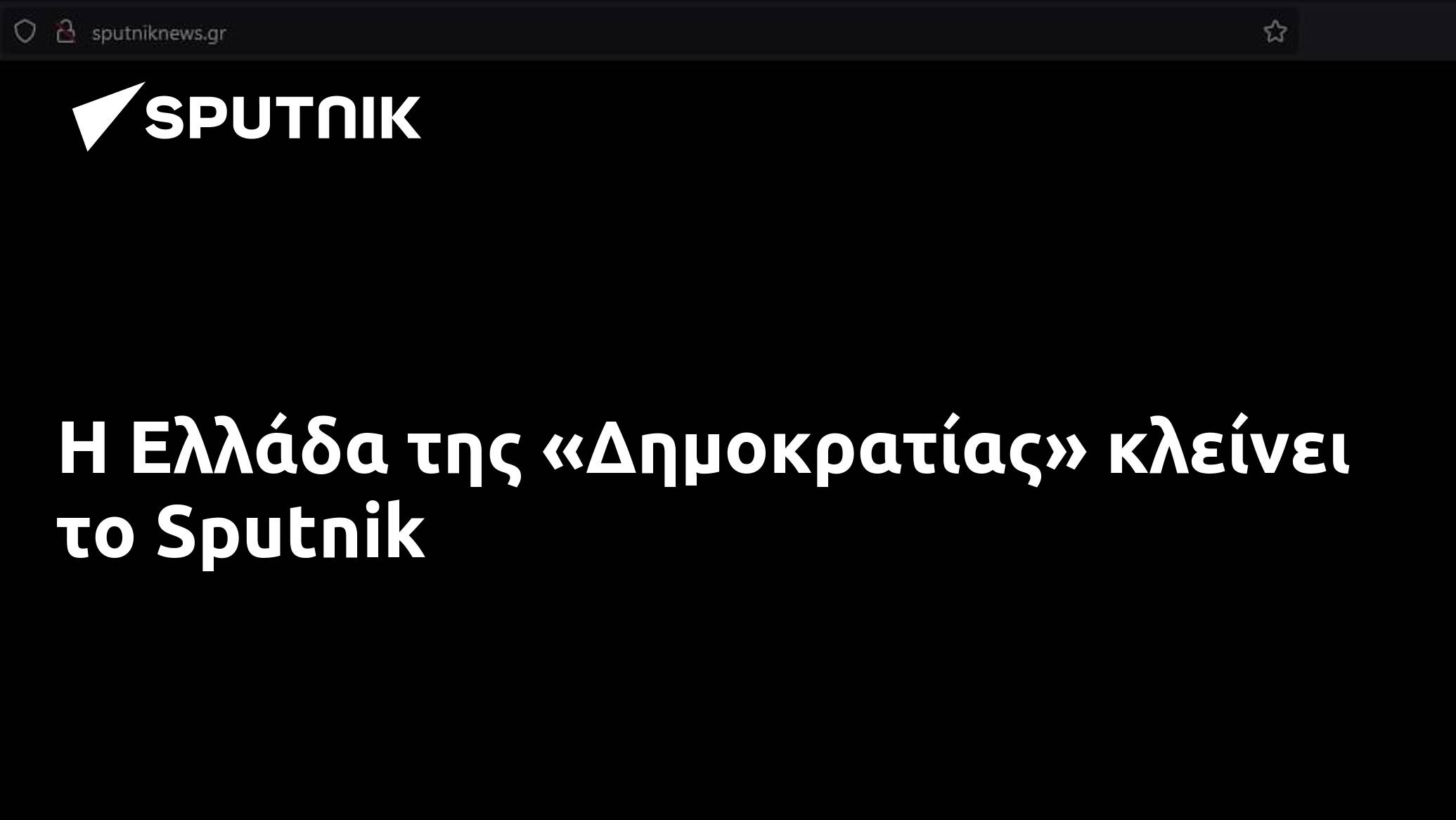 sputniknews.gr