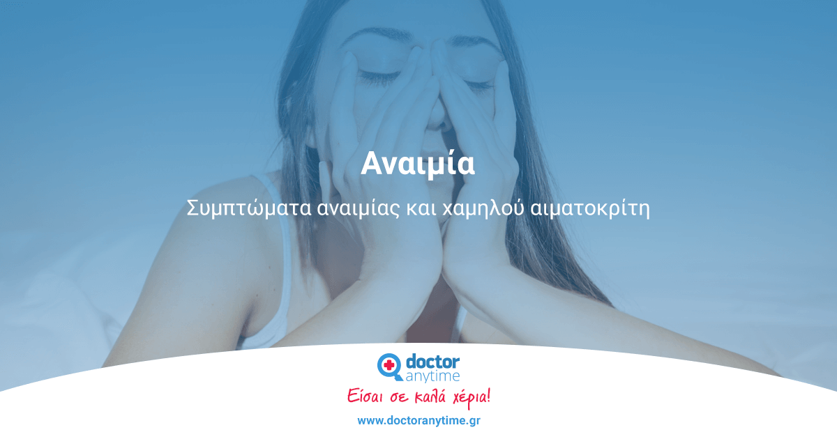 www.doctoranytime.gr